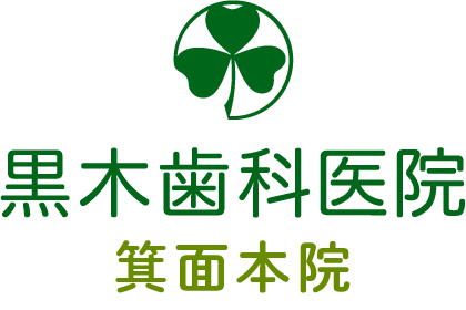 黒木歯科医院　箕面本院